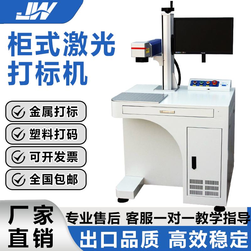 柜式激光打标机